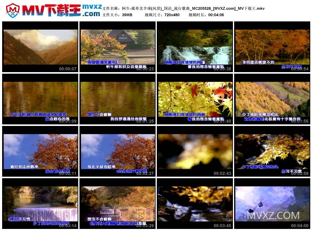 阿生-孤单北半球(风景)_国语_流行歌曲_MC205528